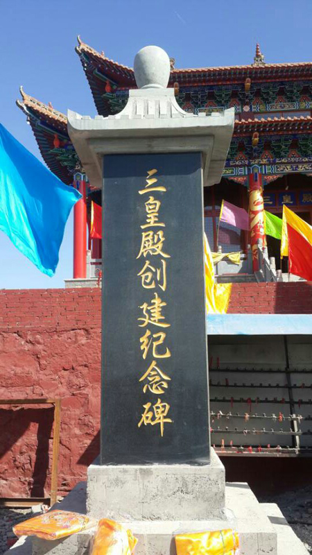 纪念碑