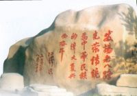 发扬老八路革 命光荣传统