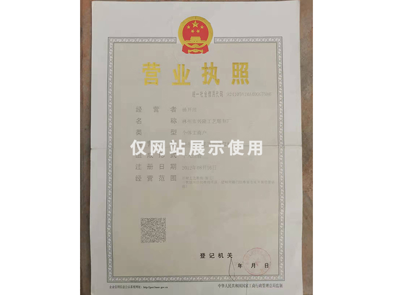 营业执照