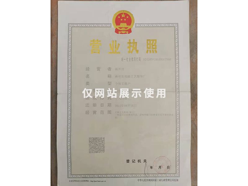 营业执照